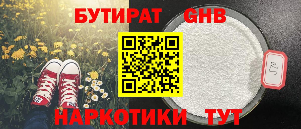 Бутират жидкий экстази Ржев