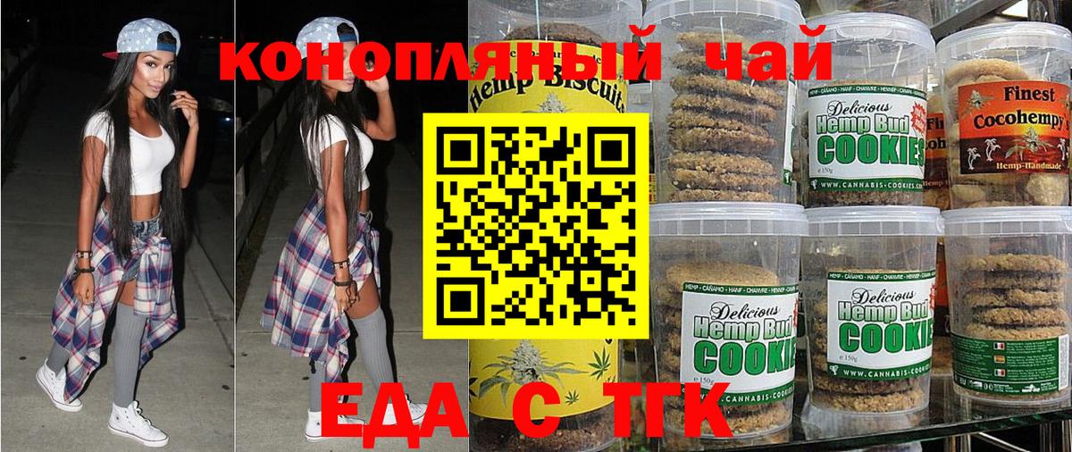 Еда ТГК конопля Ржев
