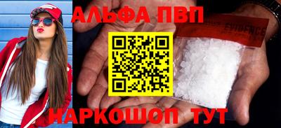 альфа пвп Рыбинск