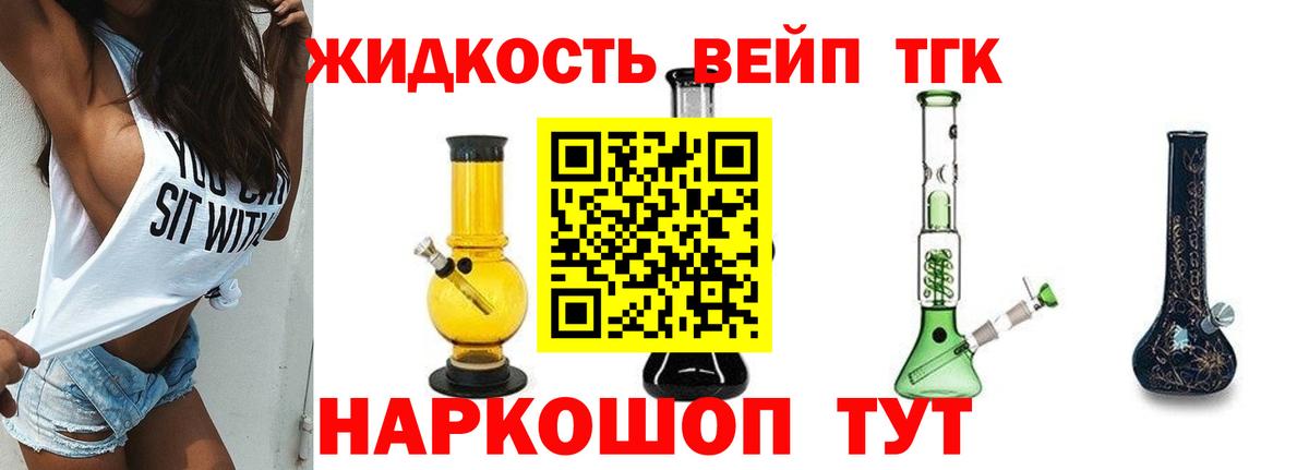 ТГК вейп Ржев